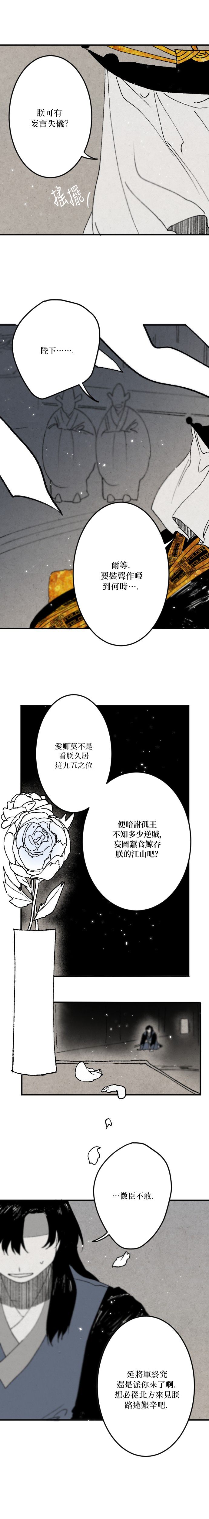 《太阳之诗》第08话 第4页