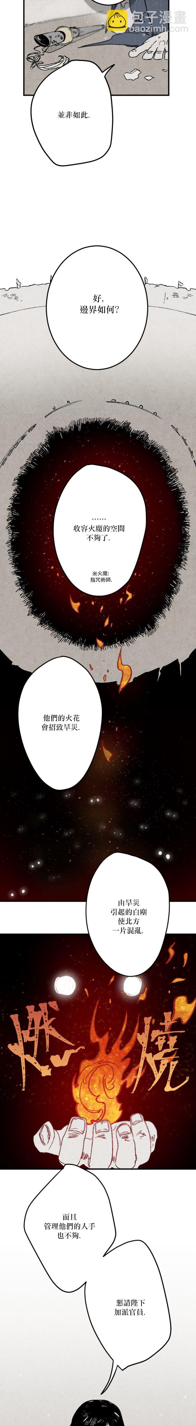 《太阳之诗》第08话 第6页