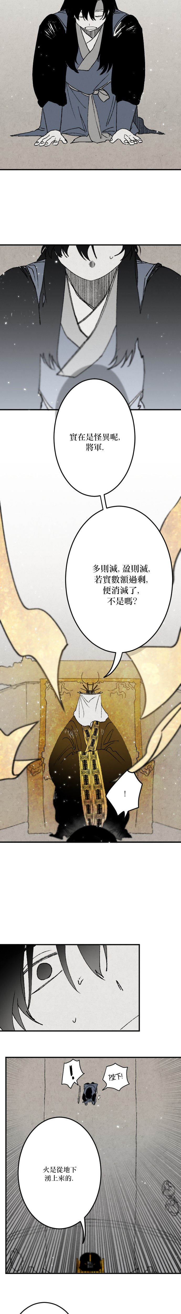 《太阳之诗》第08话 第7页