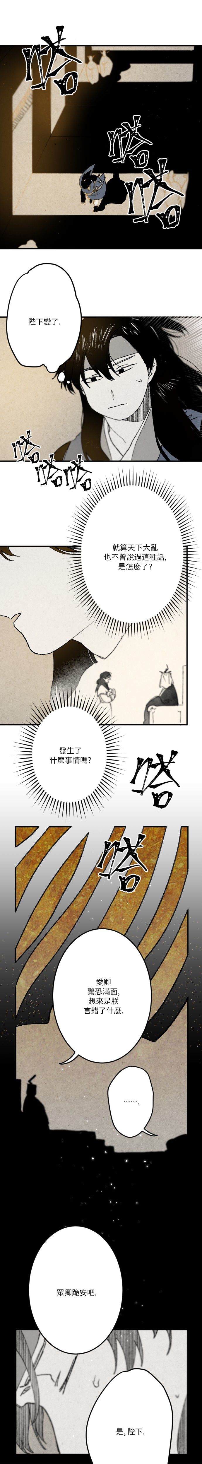 《太阳之诗》第08话 第9页
