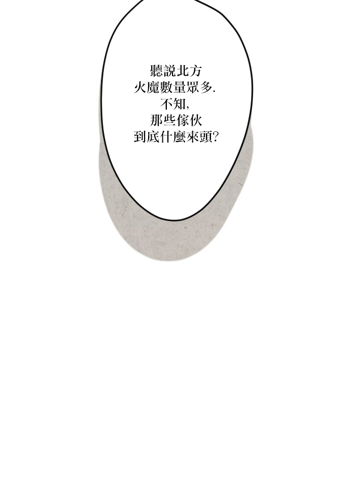 《太阳之诗》第11话 第10页