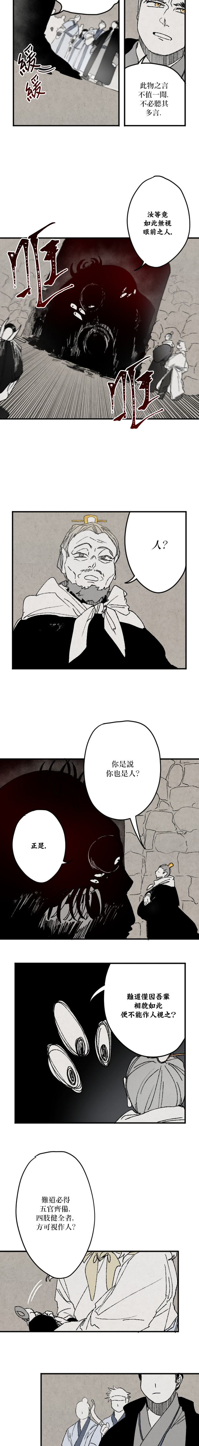 《太阳之诗》第11话 第2页
