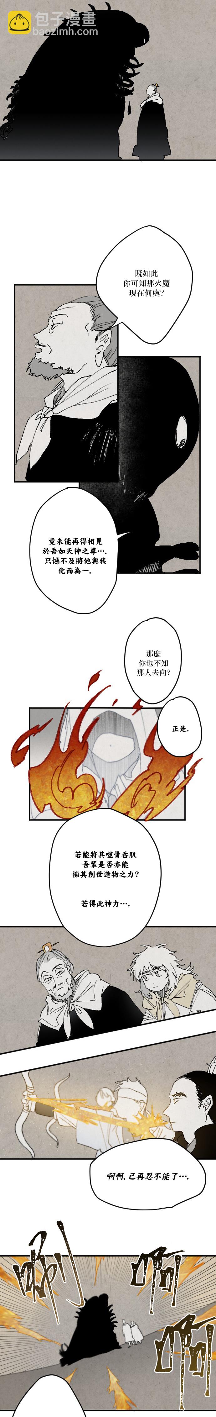 《太阳之诗》第11话 第4页