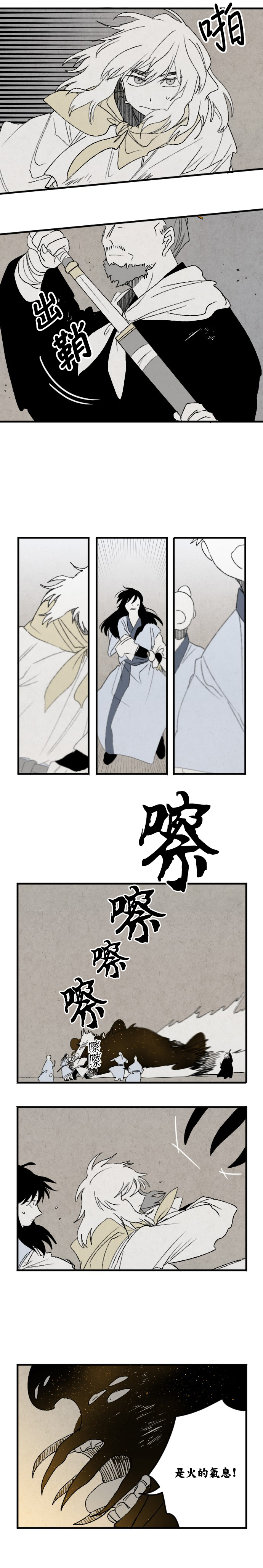 《太阳之诗》第11话 第6页