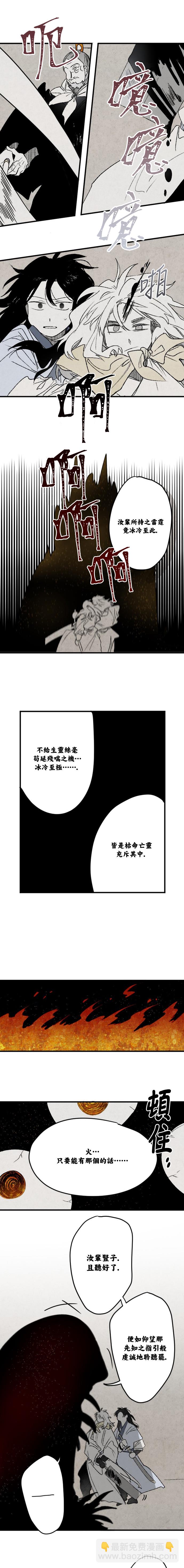 《太阳之诗》第11话 第7页