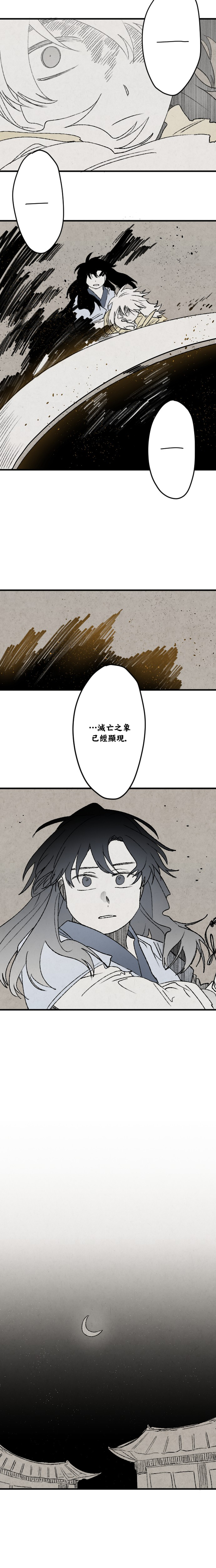《太阳之诗》第11话 第8页