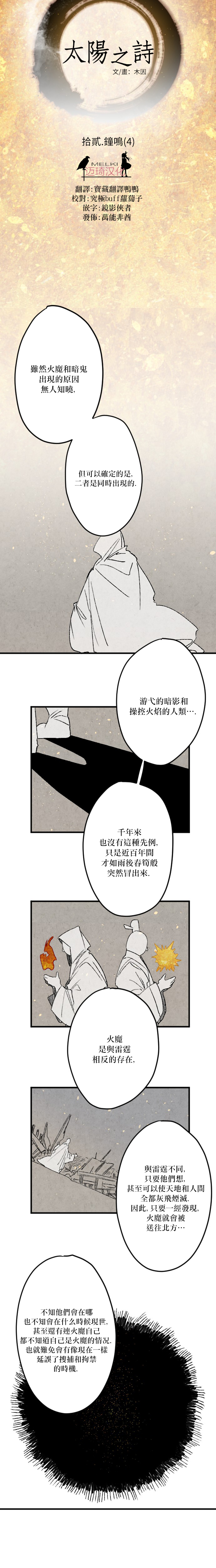《太阳之诗》第12话 第2页