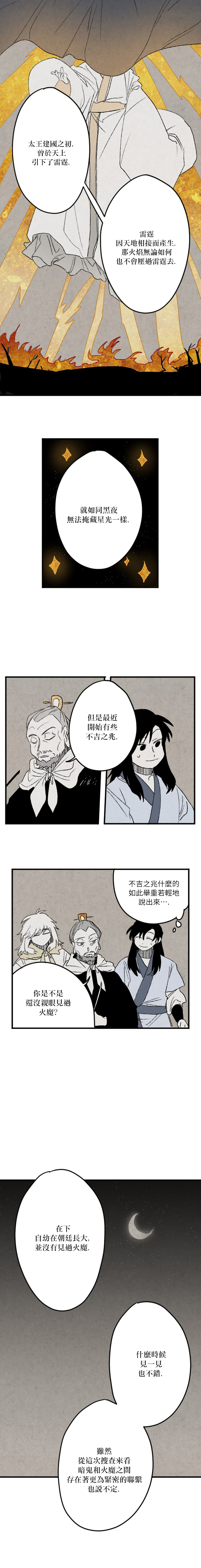 《太阳之诗》第12话 第4页