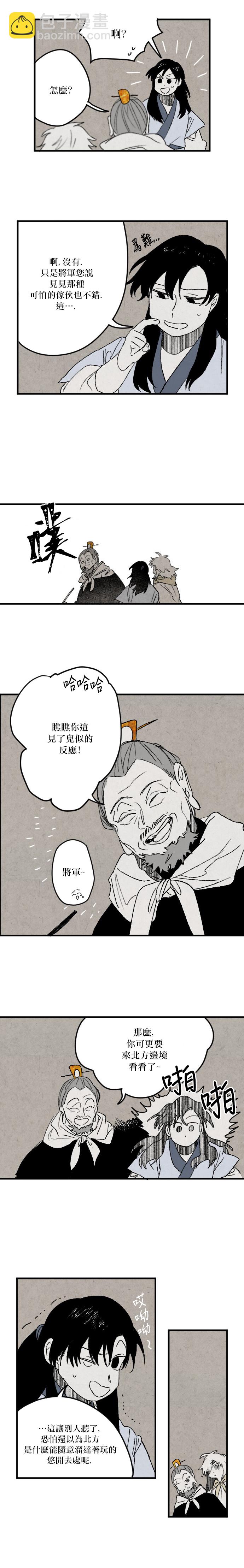 《太阳之诗》第12话 第5页