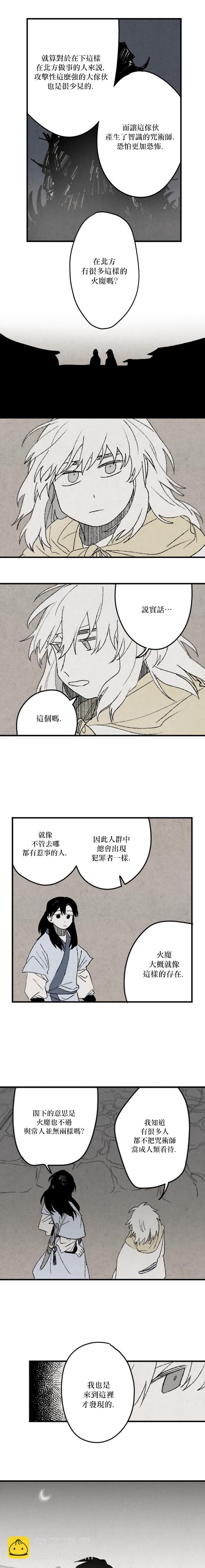 《太阳之诗》第12话 第8页