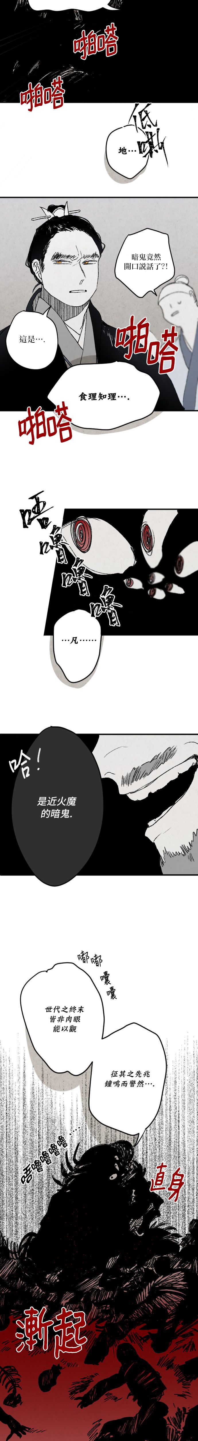《太阳之诗》第10话 第11页