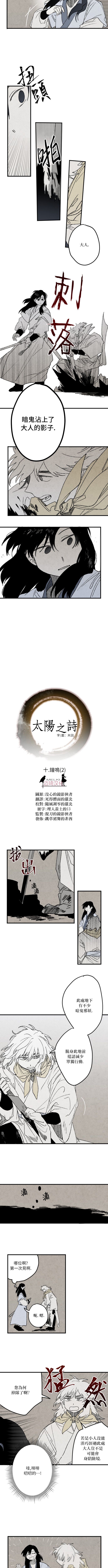 《太阳之诗》第10话 第3页