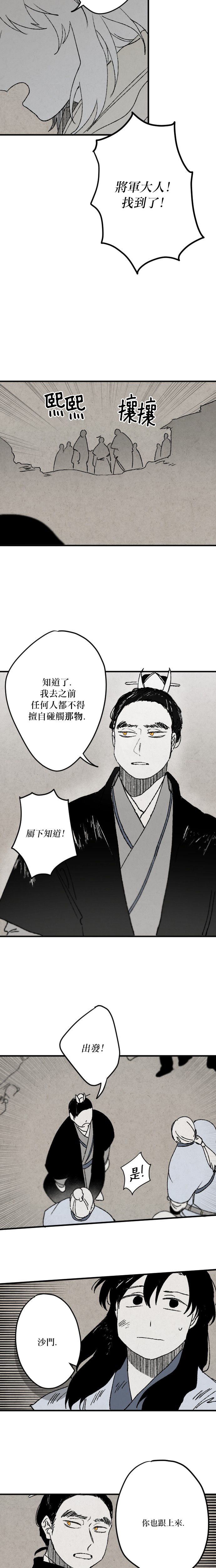 《太阳之诗》第10话 第5页