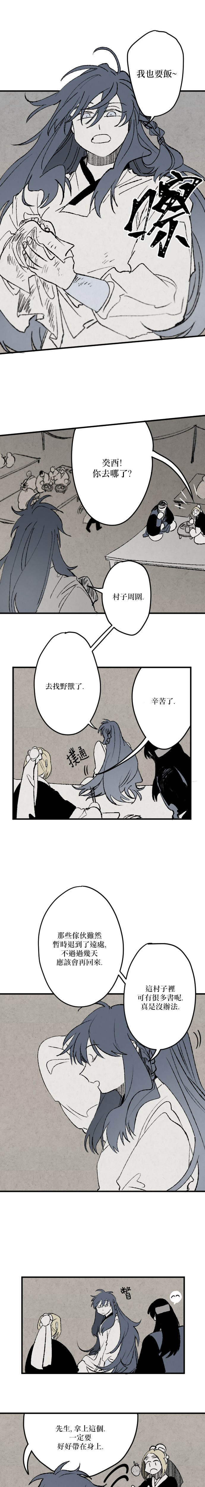 《太阳之诗》第15话 第13页