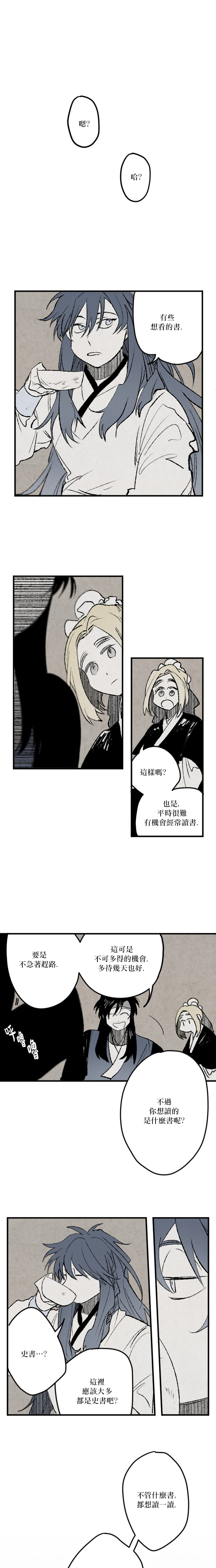 《太阳之诗》第16话 第1页