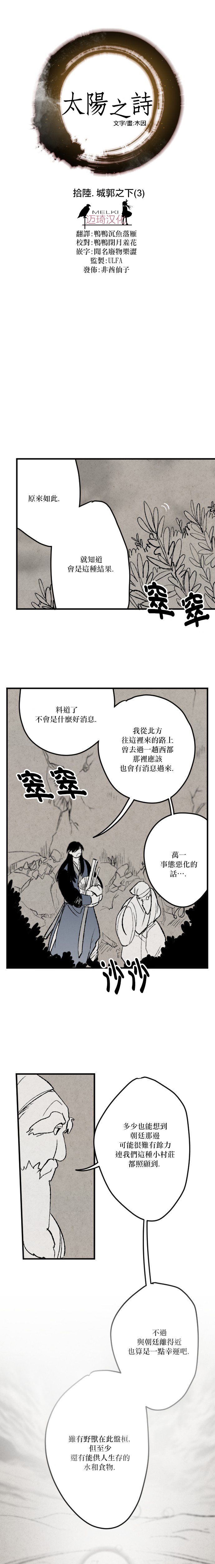 《太阳之诗》第16话 第4页