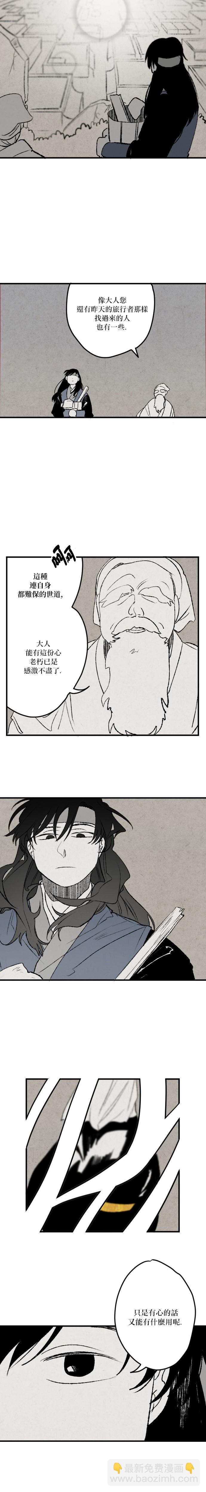 《太阳之诗》第16话 第5页
