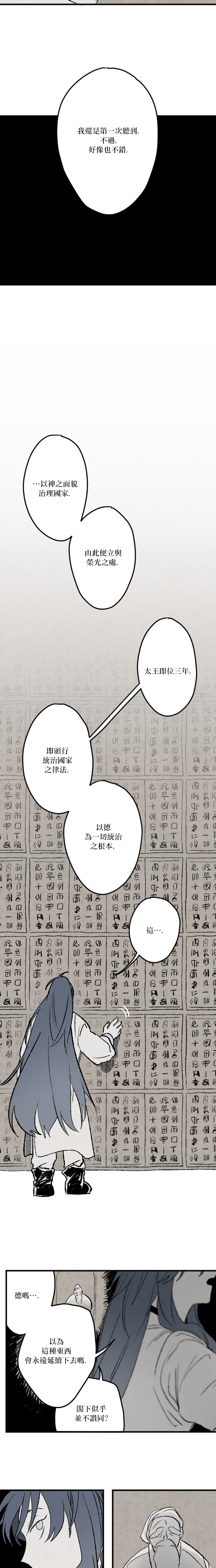 《太阳之诗》第16话 第9页