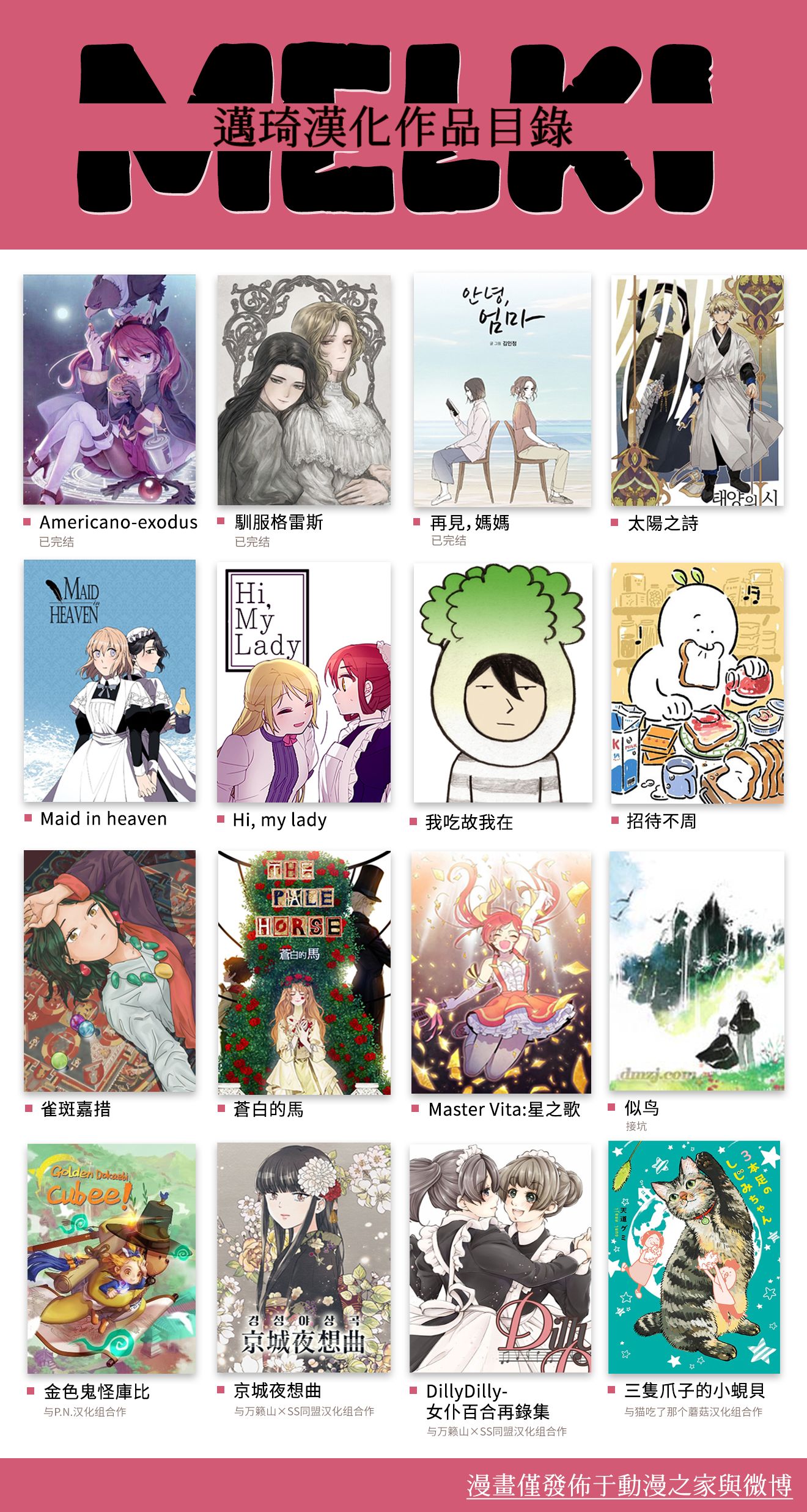《太阳之诗》第14话 第13页