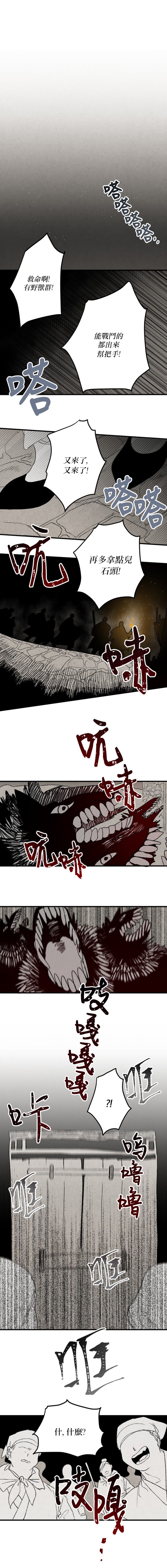 《太阳之诗》第14话 第1页