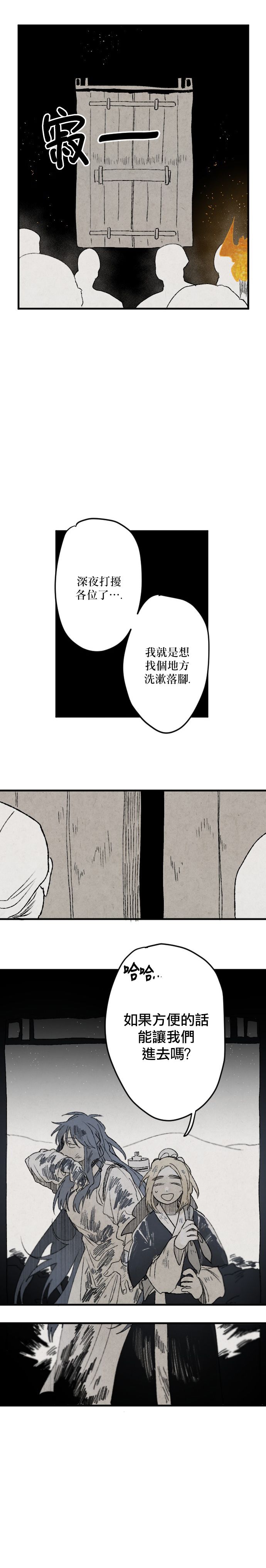 《太阳之诗》第14话 第2页