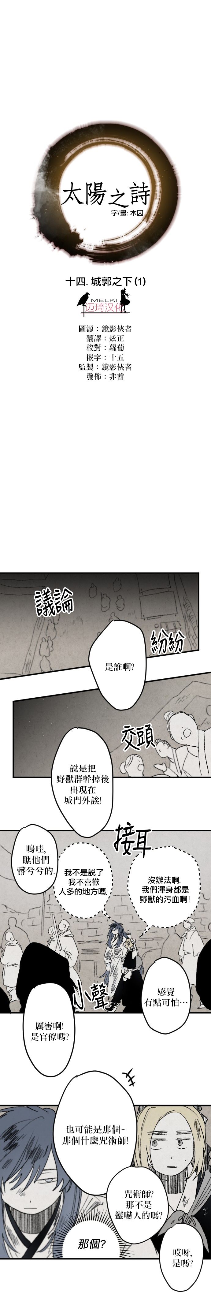 《太阳之诗》第14话 第3页