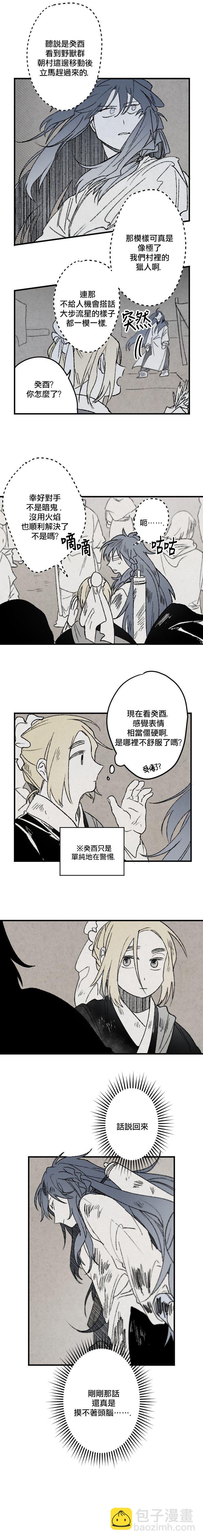 《太阳之诗》第14话 第4页