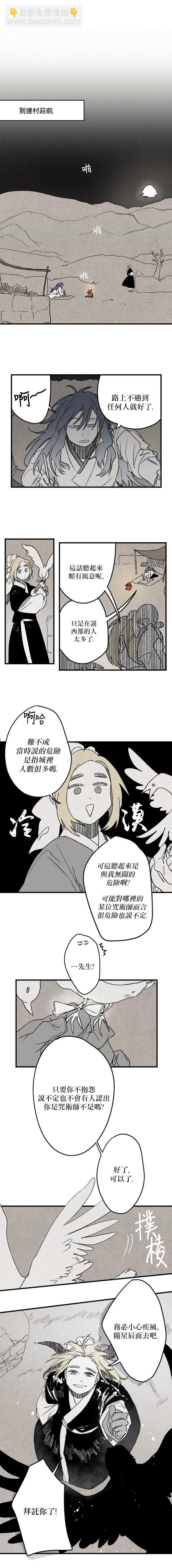 《太阳之诗》第14话 第5页