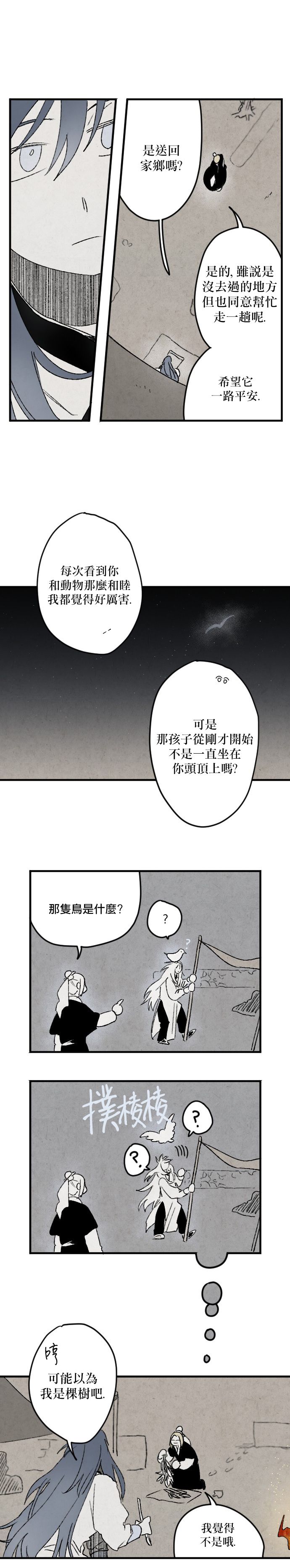 《太阳之诗》第14话 第6页