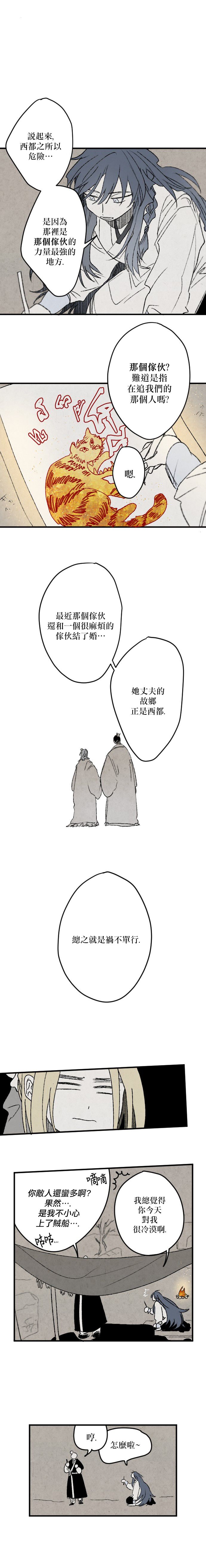 《太阳之诗》第14话 第7页