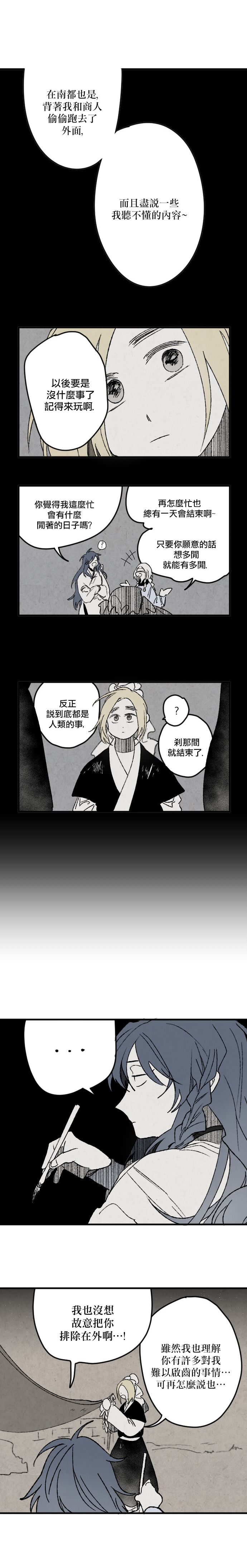 《太阳之诗》第14话 第8页