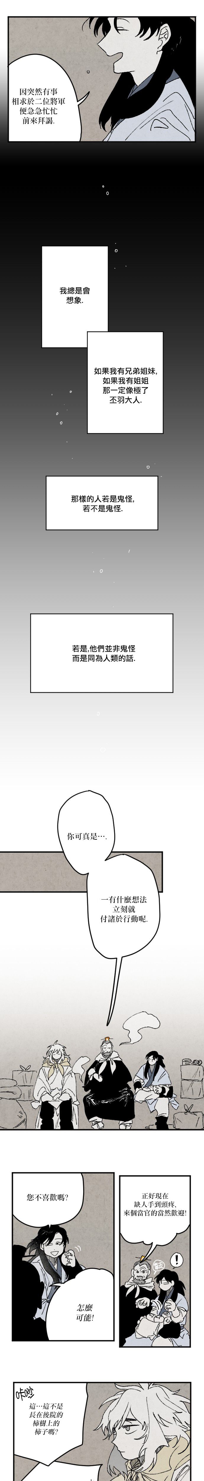 《太阳之诗》第13话 第10页