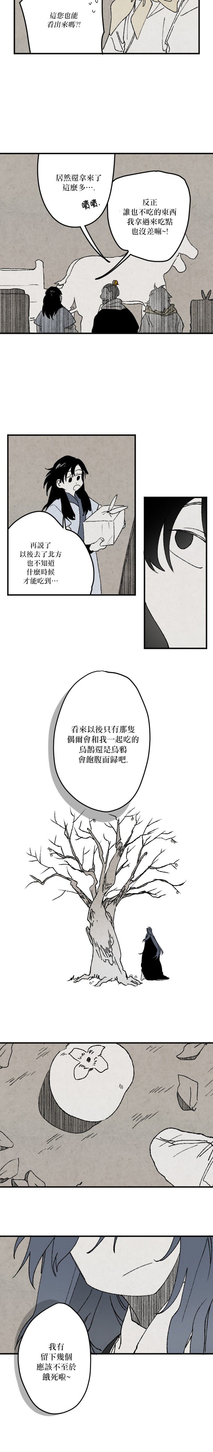 《太阳之诗》第13话 第11页