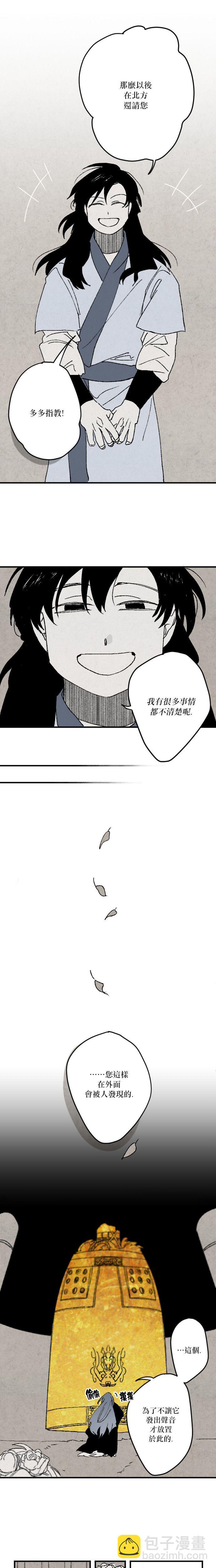 《太阳之诗》第13话 第12页