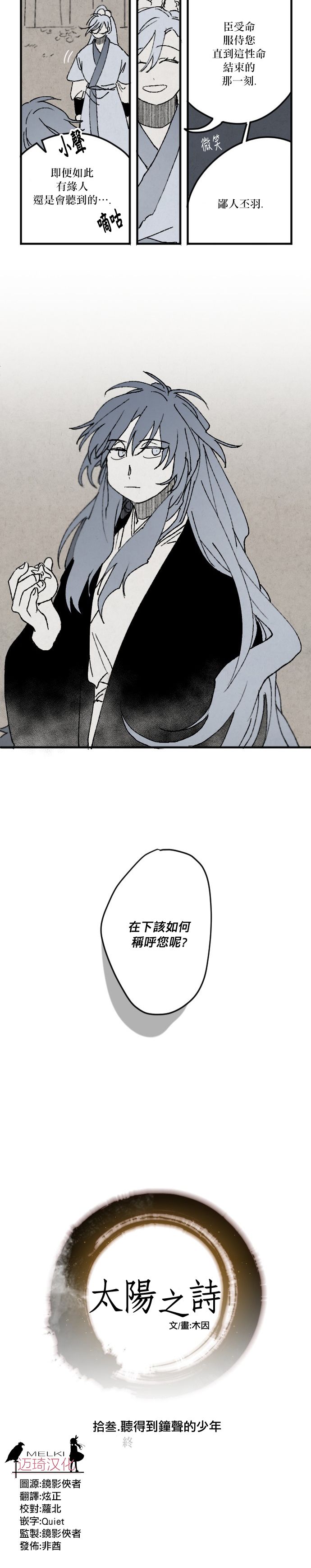《太阳之诗》第13话 第13页