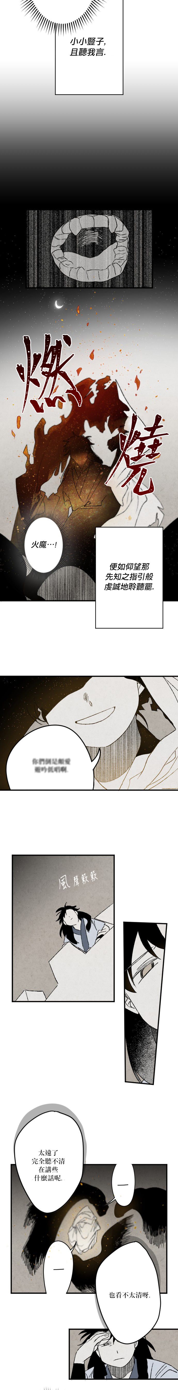 《太阳之诗》第13话 第3页