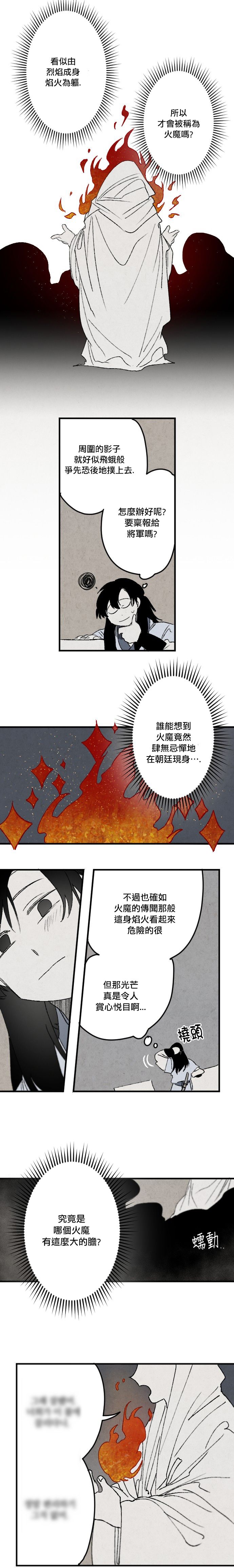 《太阳之诗》第13话 第4页