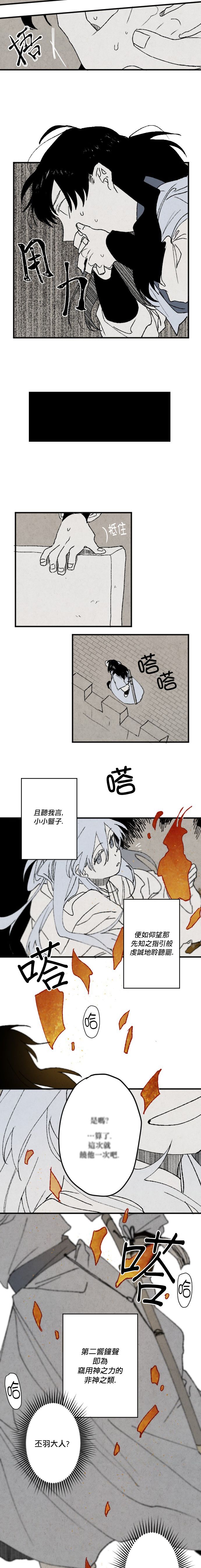 《太阳之诗》第13话 第6页