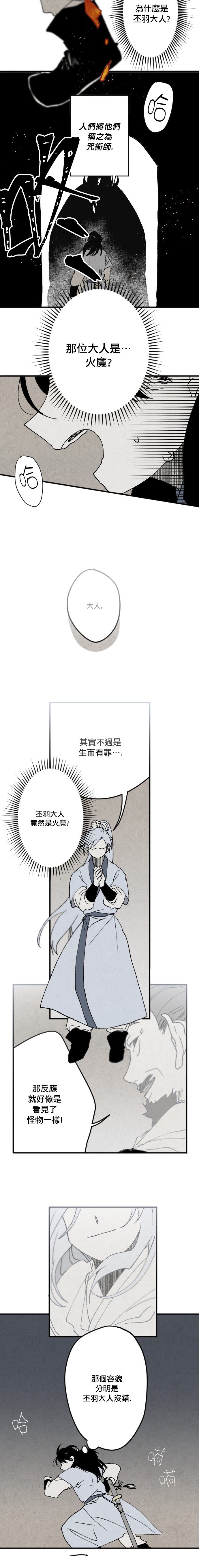《太阳之诗》第13话 第7页