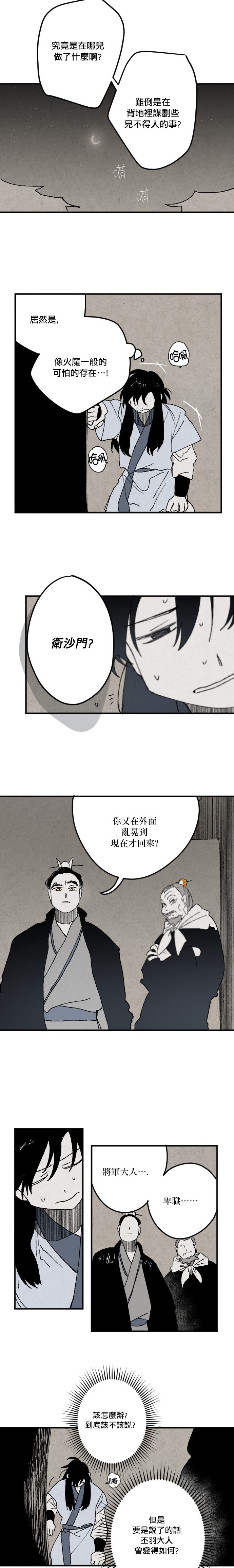 《太阳之诗》第13话 第8页