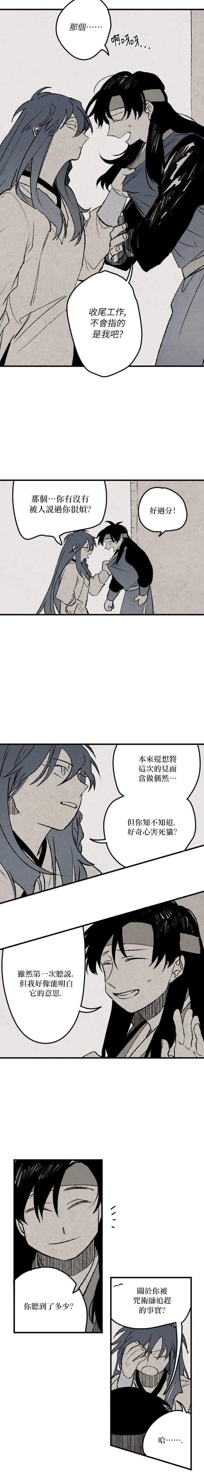 《太阳之诗》第18话 第10页