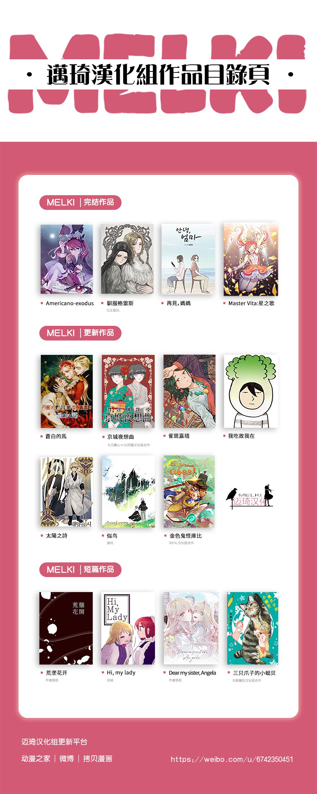 《太阳之诗》第18话 第13页