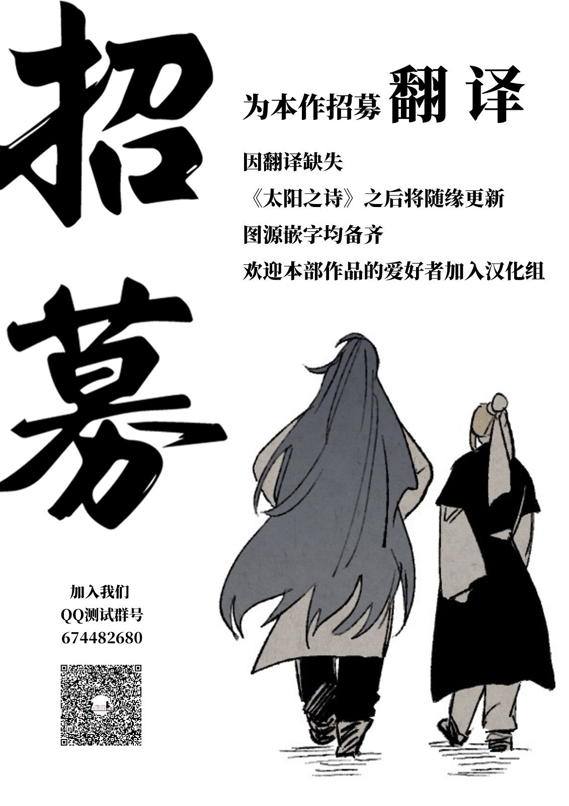 《太阳之诗》第18话 第14页