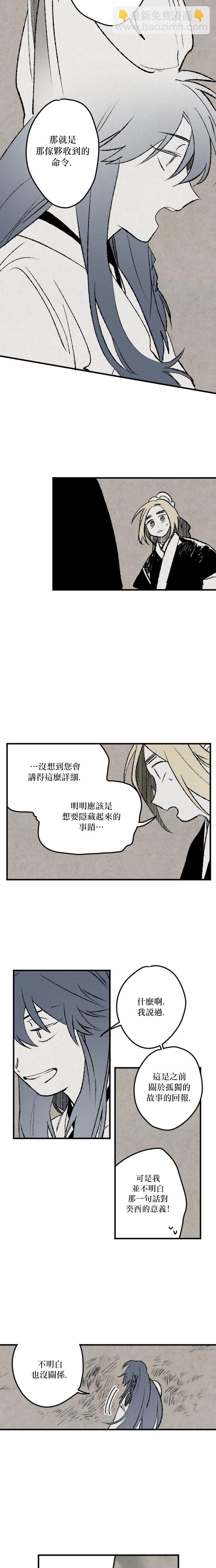 《太阳之诗》第18话 第5页