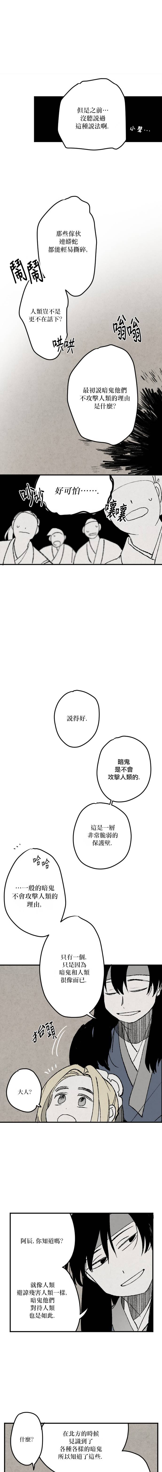 《太阳之诗》第17话 第10页