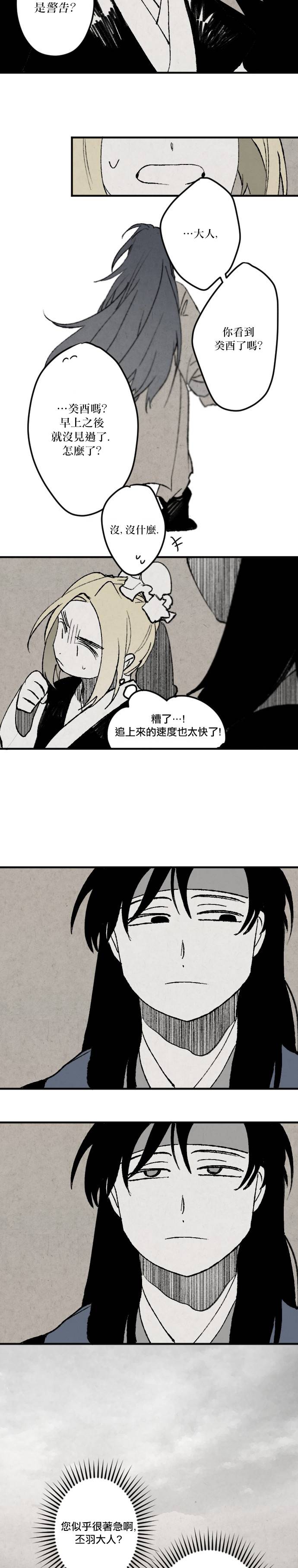 《太阳之诗》第17话 第12页