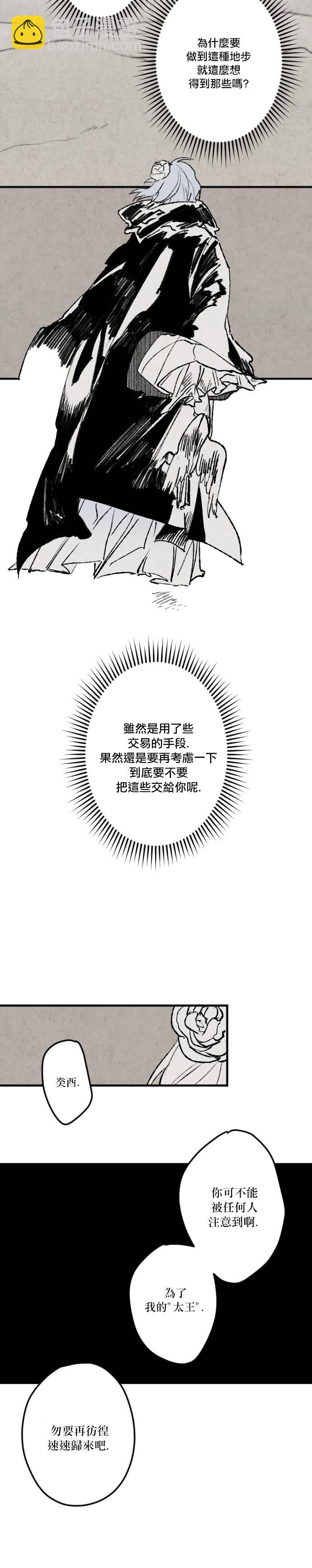 《太阳之诗》第17话 第13页