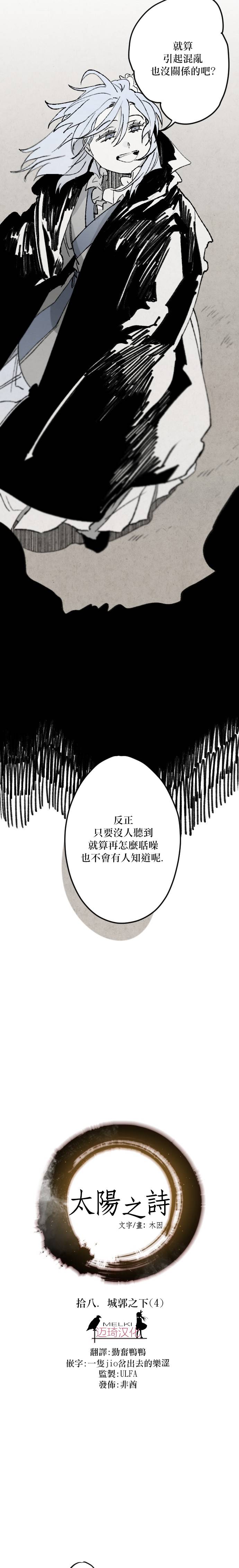 《太阳之诗》第17话 第2页