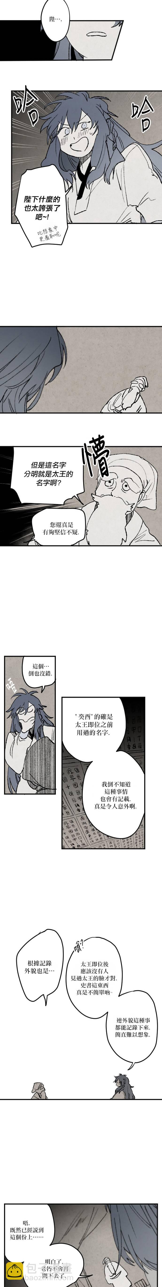 《太阳之诗》第17话 第3页