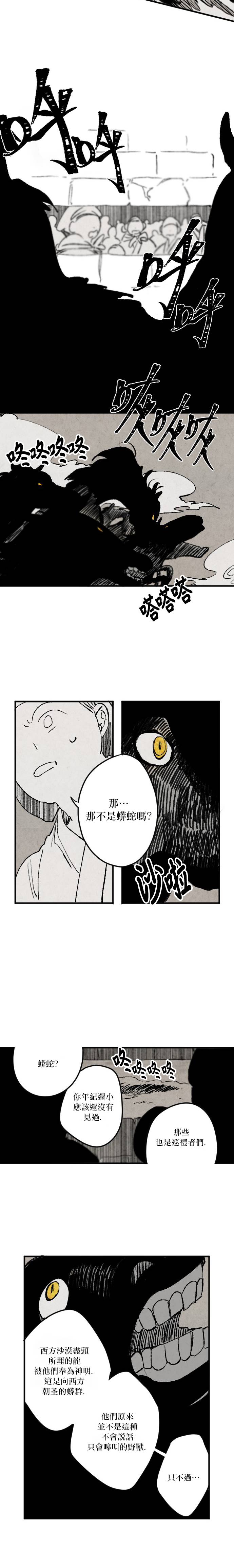 《太阳之诗》第17话 第6页
